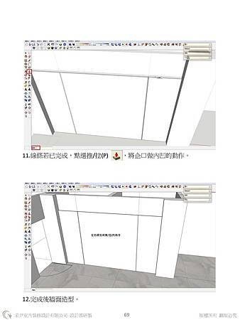 sketchup教學教案