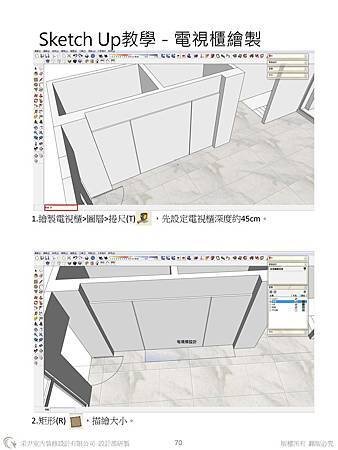 sketchup教學教案