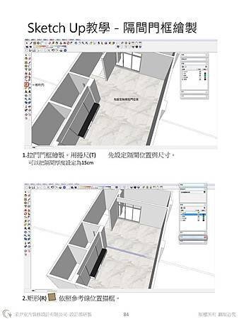 sketchup教學教案