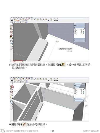 sketchup教學教案