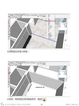 sketchup教學教案