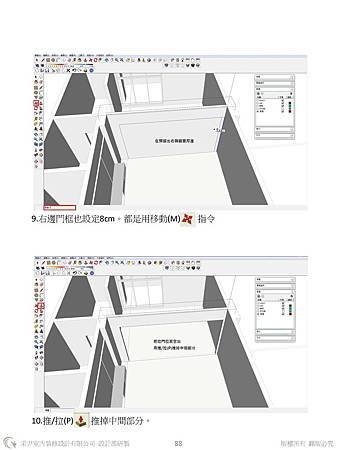 sketchup教學教案