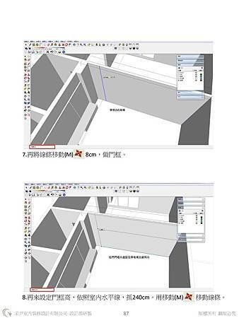 sketchup教學教案