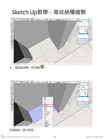 sketchup教學教案