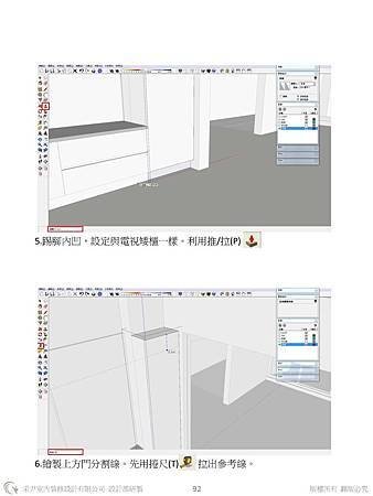sketchup教學教案