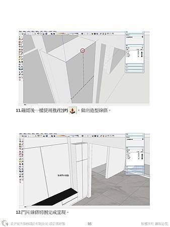sketchup教學教案
