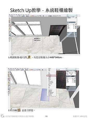 sketchup教學教案