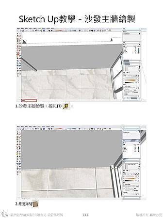 sketchup教學教案