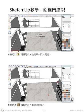 sketchup教學教案