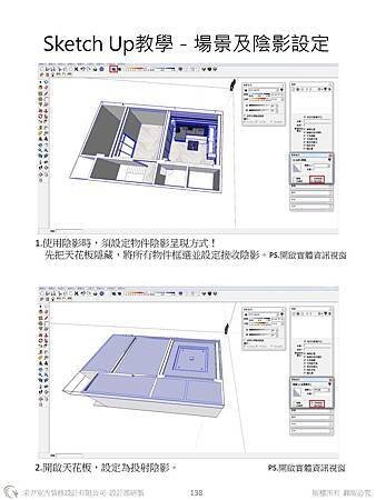 sketchup教學教案