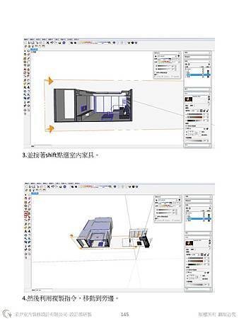 sketchup教學教案