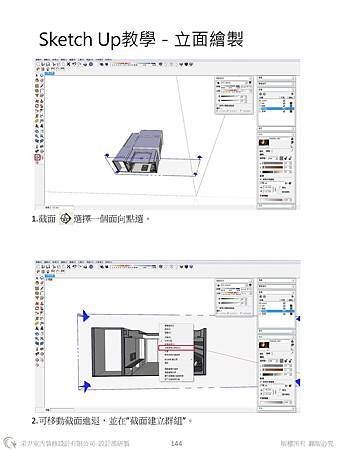 sketchup教學教案