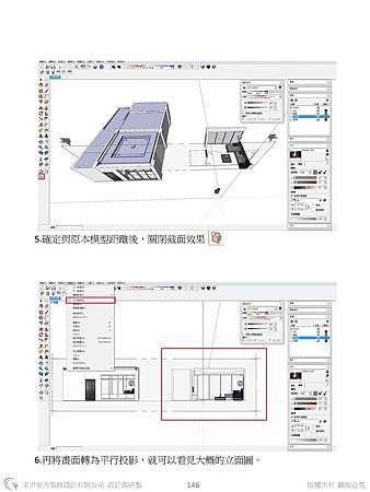 sketchup教學教案