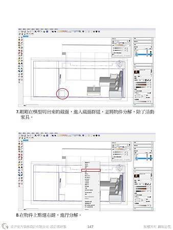 sketchup教學教案