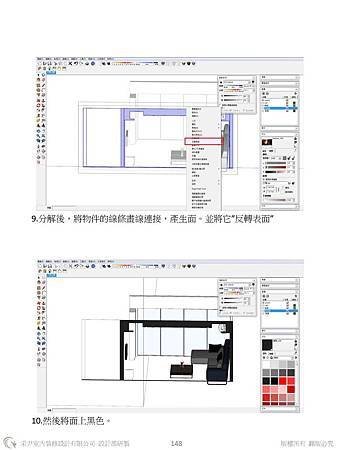 sketchup教學教案