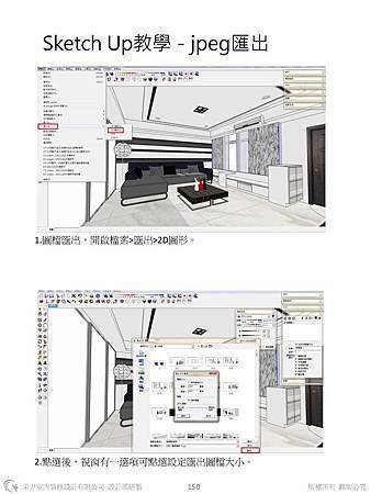 sketchup教學教案