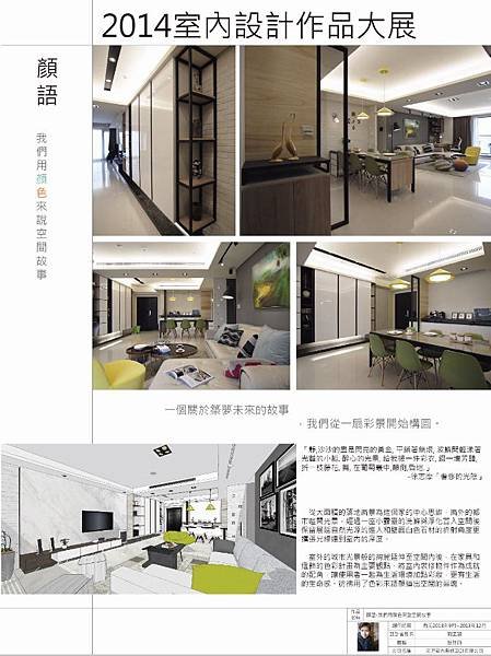 采尹設計 第四屆金創獎住宅A類 榮獲金獎｜顏語 仁山雲集|台