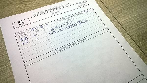 監工日誌 (5).jpg