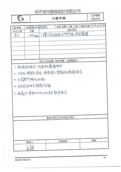 大墩咖啡監工日誌文件6