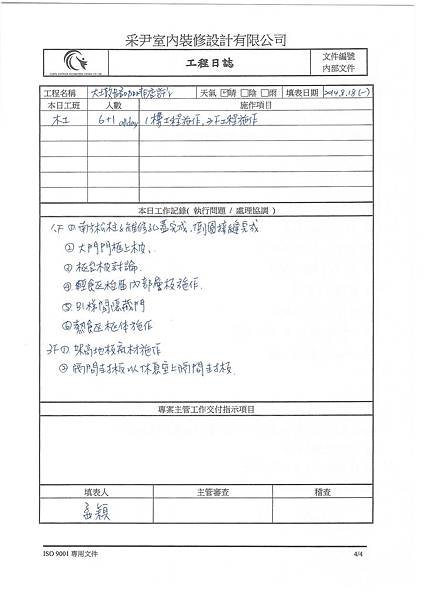 大墩咖啡監工日誌文件7