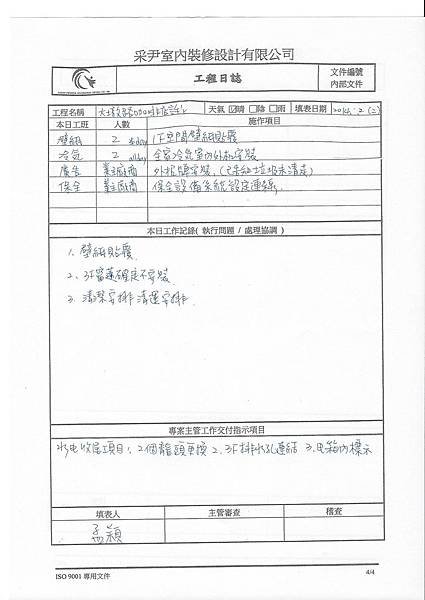 監工日誌902