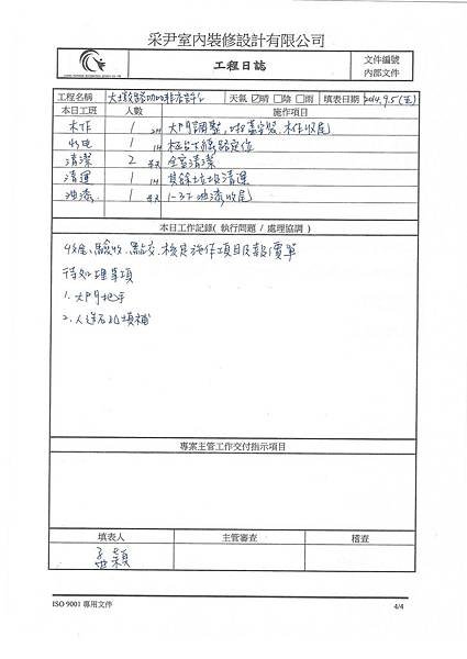 大墩監工日誌905