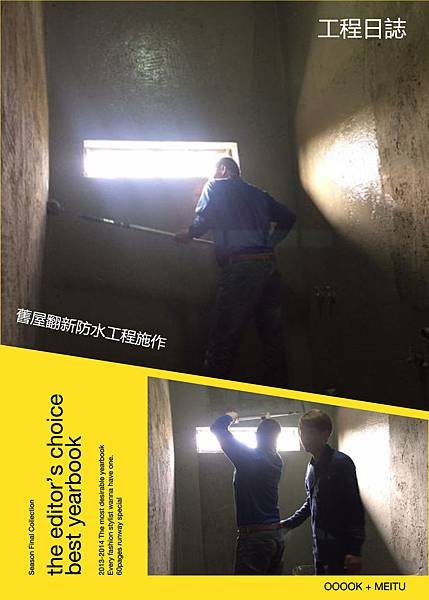 舊屋翻新防水工程施作.jpg