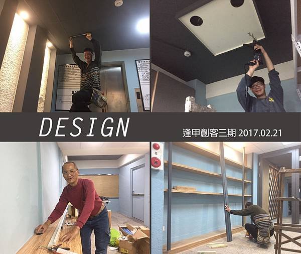 創客三期木工收尾.jpg