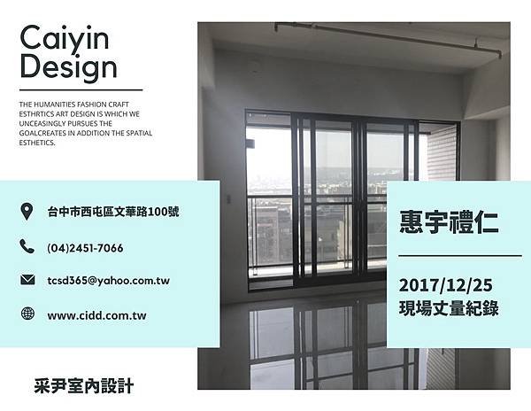 惠宇禮仁 台中室內設計.jpg