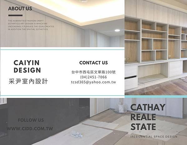 國泰建設 台中室內設計.jpg