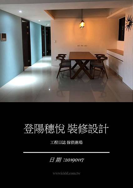 登陽穗悅 室內設計
