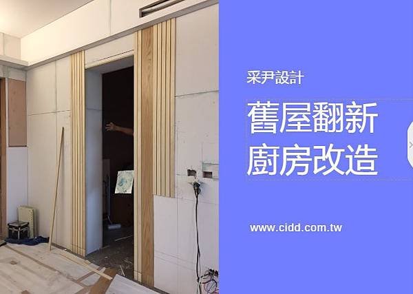 廚房改造設計規劃