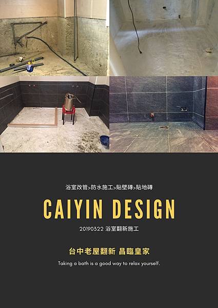 caiyin design-台中老屋翻新 浴室翻修