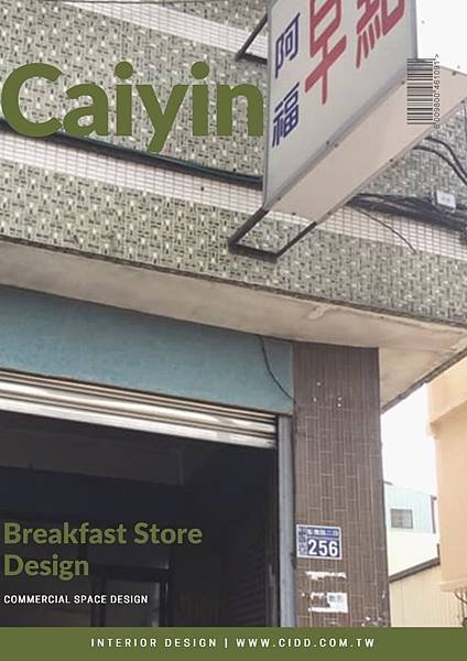 台中早餐店店面設計.jpg