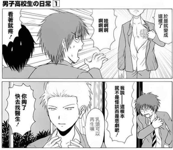 男子高中的日常2