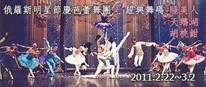 俄羅斯明星節慶芭蕾舞團 Russian Festival Ballet