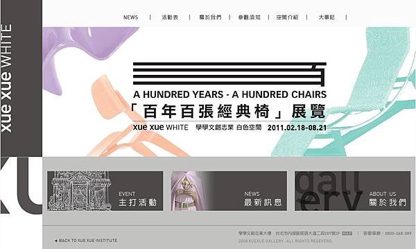 《德文專區》展覽：「百年百張經典椅」展覽，邀您輕鬆入座品味經典