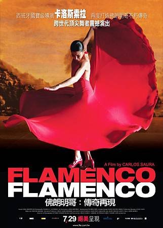 佛朗明哥：傳奇再現Flamenco, Flamenco (7/29上映)