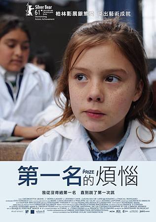 第一名的煩惱The Prize (8/12上映)