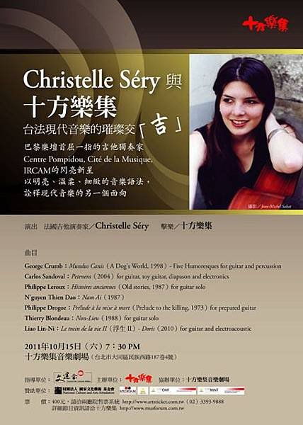 【Christelle Séry與十方樂集】台法現代音樂的璀璨交「吉」 