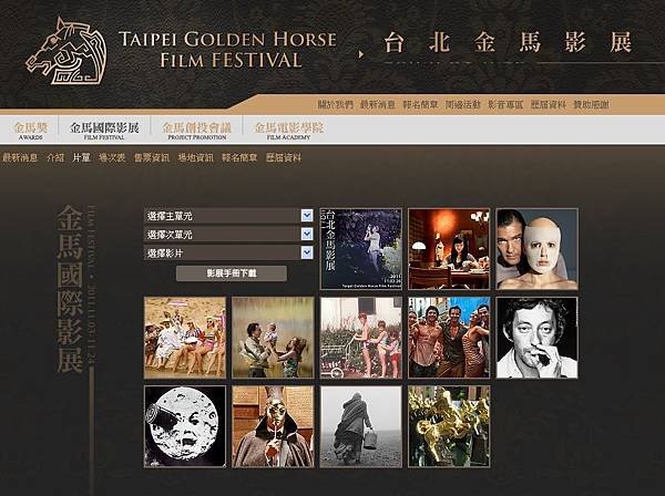 2011金馬國際影展 Taipei Golden Horse Film Festival