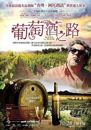 葡萄酒之路 The Ways of Wine