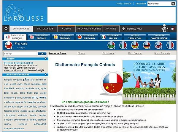 《法文專區》線上學習網站：Larousse 法中網路字典