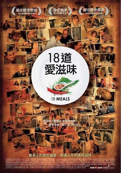 18道愛滋味 18 COMIDAS　