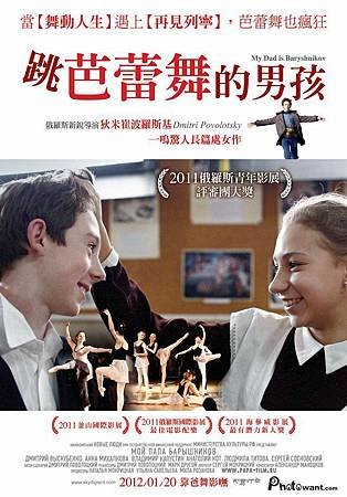 《俄文專區》電影：跳芭蕾舞的男孩 My Dad is Baryshnikov（1/20上映)