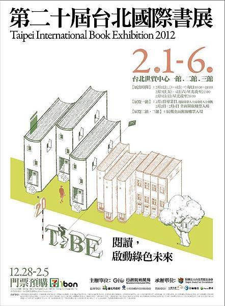 TIBE 2012第二十屆台北國際書展