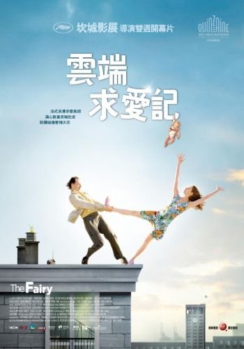 雲端求愛記 The Fairy (2/24上映)