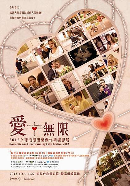 愛無限影展 Romantic and Heartwarming Film Festival 2012