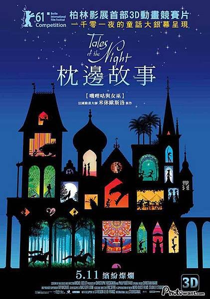 枕邊故事 Les contes de la nuit