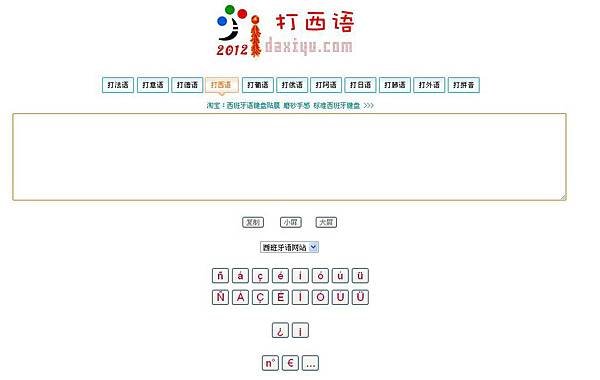 打西語（線上西文鍵盤）